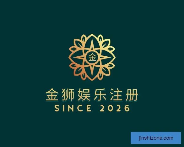 介绍金狮娱乐注册